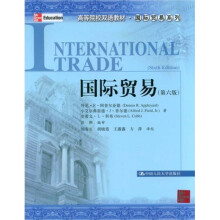 高等院校双语教材：国际贸易（第6版）