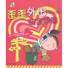 有意思的翻阅：歪歪外出安全手册