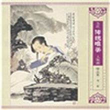 当代传统唯美人物画精品集（周一新）