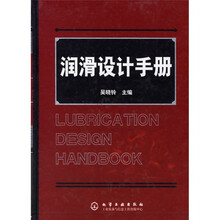 润滑设计手册