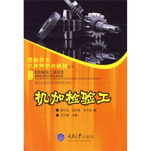 机加检验工