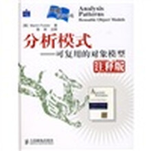 分析模式:可复用的对象模型(注释版)