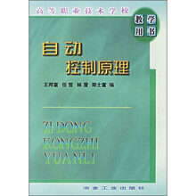 自动控制原理
