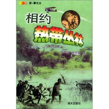 相约热带丛林:一对美国夫妇的历险生涯.影事