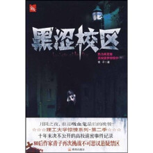 444异度空间：黑涩校区