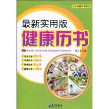 最新实用版健康历书