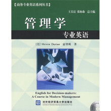管理学专业英语