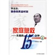 专家谈家庭急救:关键的15分钟
