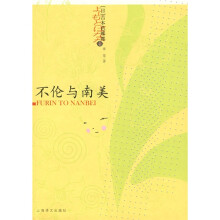 不伦与南美