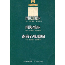 南海百咏、南海杂咏、南海百咏续编