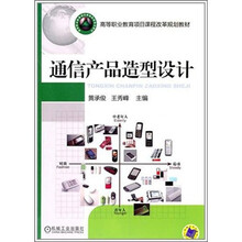 通信产品造型设计