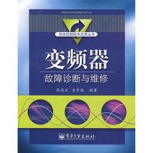 变频器故障诊断与维修