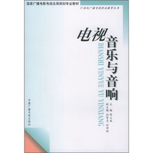 电视音乐与音响