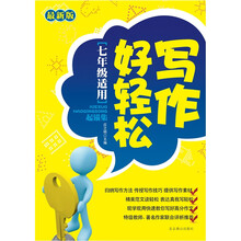 写作好轻松.起锚集（7年级适用）