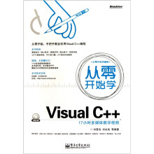 从零开始学Visual C++(附DVD光盘1张)