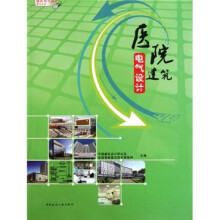 医院建筑电气设计