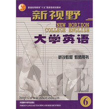 普通高等教育十五国家级规划教材:新视野大学英语(听说教程)(教师用书6)