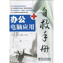 办公电脑应用自救手册