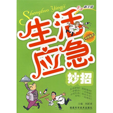 生活应急妙招