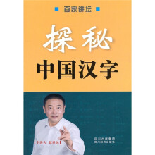 探秘中国汉字