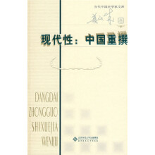 现代性:中国重撰