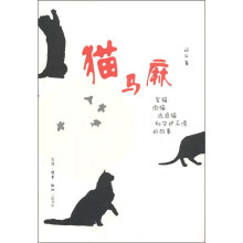 猫马麻