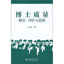 博士质量:概念、评价与趋势