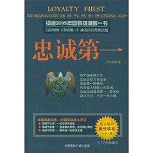 忠诚第一