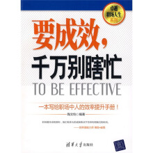 要成效,千万别瞎忙