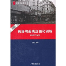 蓝皮英语系列:英语书面表达强化训练(中考)