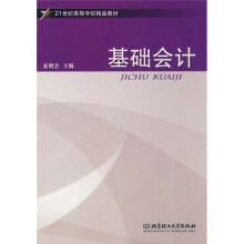 基础会计