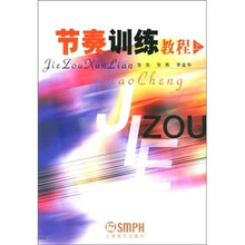 节奏训练教程(上)