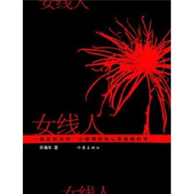 女线人