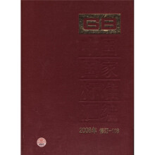中国国家标准汇编(2008年修订-108)