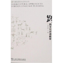 跨文化外语教学