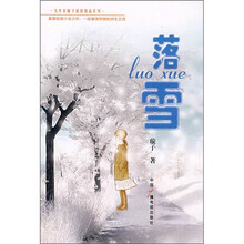 落雪