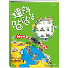 建筑贴贴贴