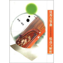 优秀古筝曲（含各类考级必弹曲目）精选与解析