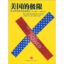 美国的极限