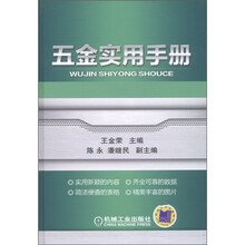 五金实用手册