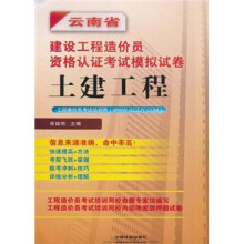 云南省建设工程造价员资格认证考试模拟试卷：土建工程