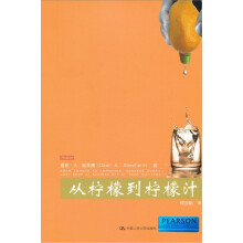 从柠檬到柠檬汁