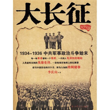 大长征
