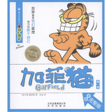 加菲猫（第1季）·横空出世系列4：伶牙俐齿（全彩完整版）