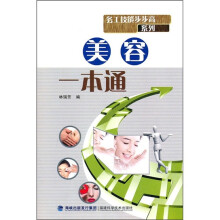 美容一本通