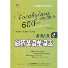 英语在练4:剑桥英语单词王