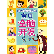 阿凡提益智丛书：宝贝全脑开发（5岁）