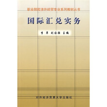 国际汇兑实务