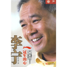 李宁:冠军的心