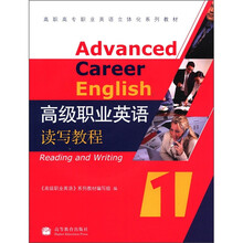高职高专职业英语立体化系列教材：高级职业英语读写教程1（附MP3光盘1张）